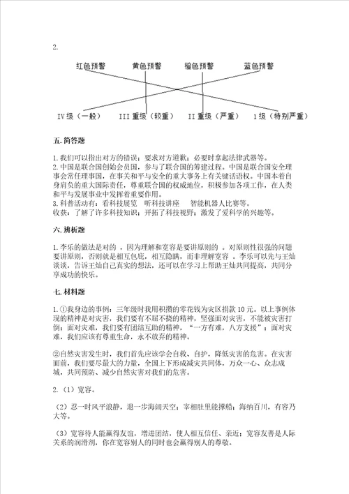 部编版六年级下册道德与法治期末测试卷精品突破训练