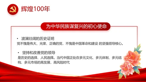 红色简约大气党建党支部工作总结PPT