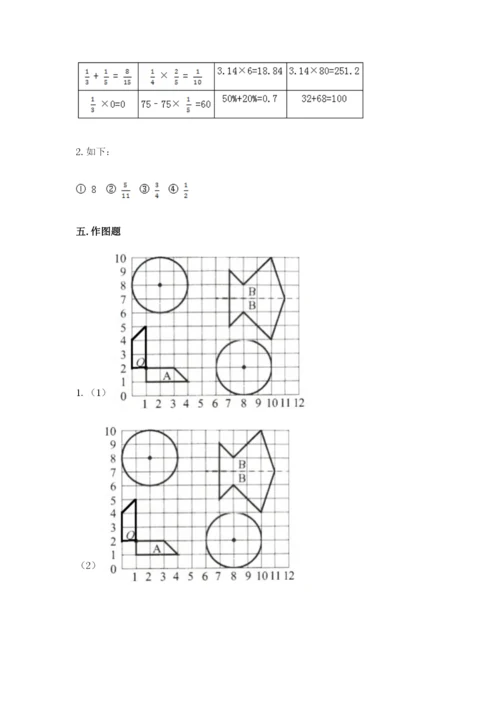 小学数学六年级上册期末卷【夺分金卷】.docx