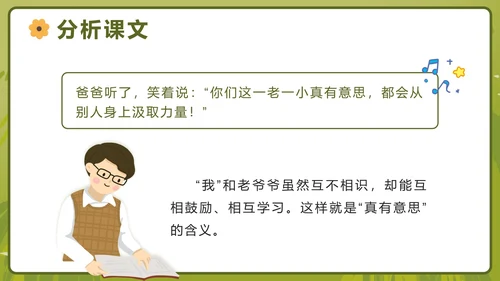部编版语文四年级上册第十七课爬天都峰PPT模板