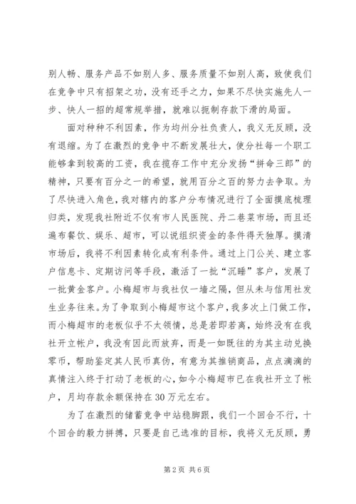 农村信用社精彩演讲稿.docx