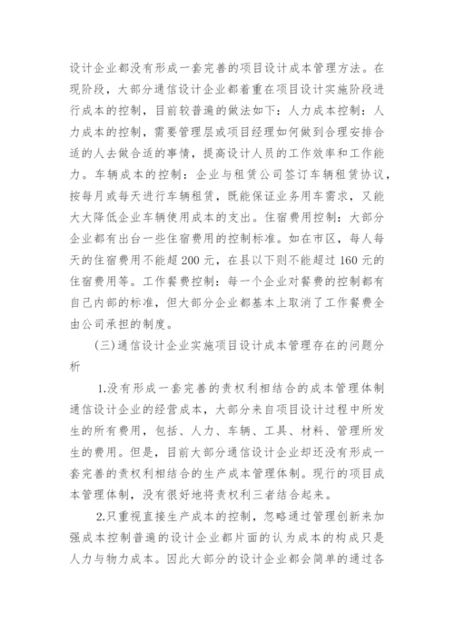 通信工程类论文精编.docx