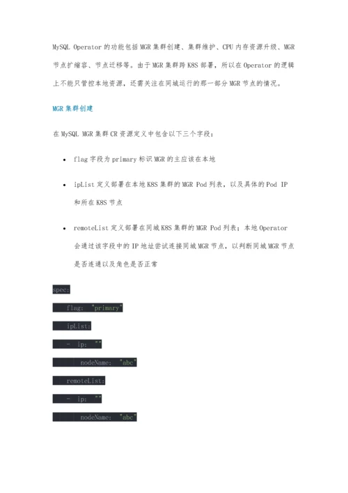 MySQL-Operator容器化方案解读.docx