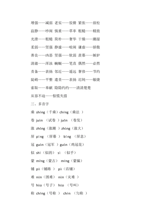 四年级语文上册全册《知识重点》.docx
