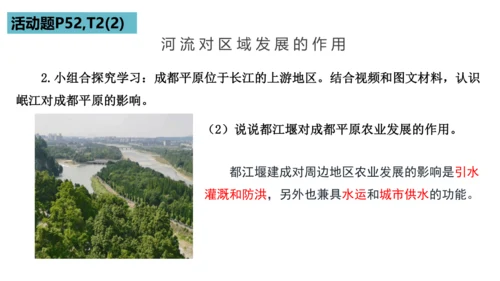 八下：南方地区、长江三角洲（一轮复习课件27张）（人教版）