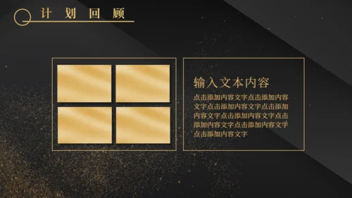 金沙质感奢华风计划总结通用PPT模板
