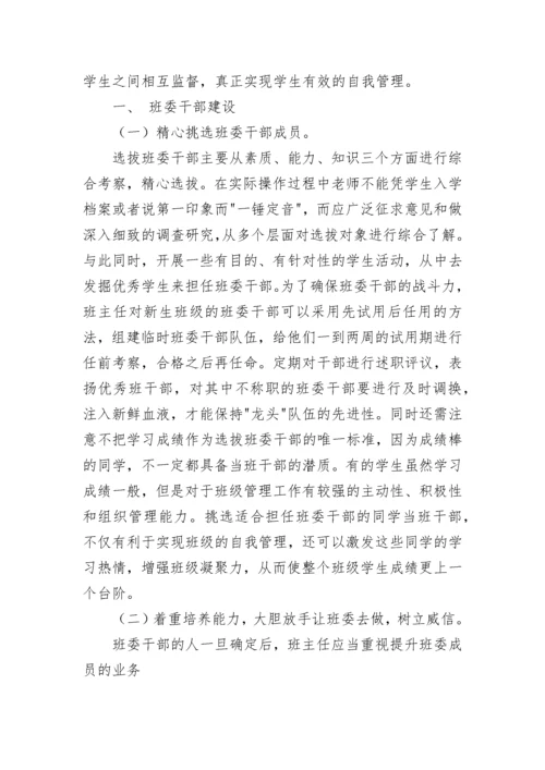 高中德育论文.docx