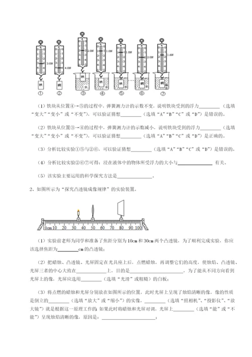 滚动提升练习四川遂宁市射洪中学物理八年级下册期末考试专项测试试题（含答案解析版）.docx