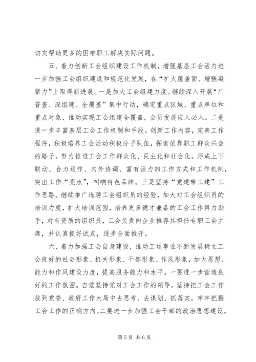 乡镇总工会年度工作计划.docx