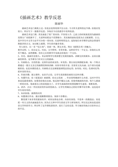 插画艺术教学反思