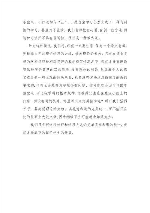 阅读教学评课文字稿