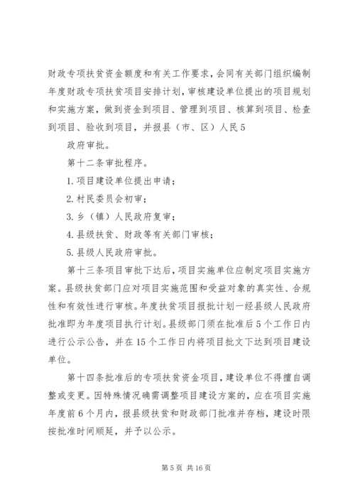 关于XX年财政专项扶贫资金项目申报和实施的相关事宜会议记录 (3).docx