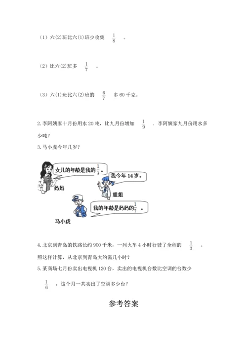苏教版六年级上册数学第三单元 分数除法 测试卷精品（夺冠）.docx