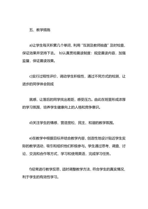 英语教师工作计划结尾.docx