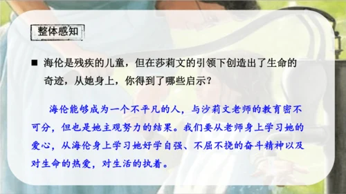 第11课《再塑生命的人》课件