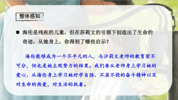 第11课《再塑生命的人》课件