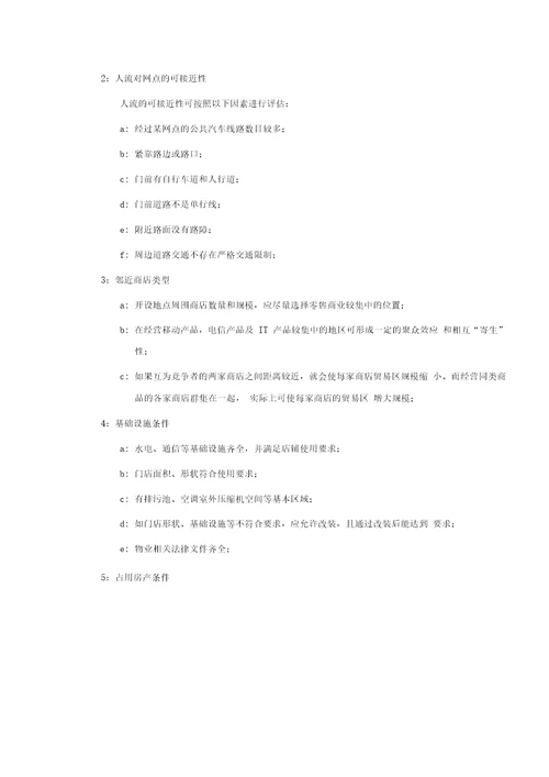 自营厅发展规划