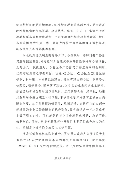 农民工工资会议讲话.docx