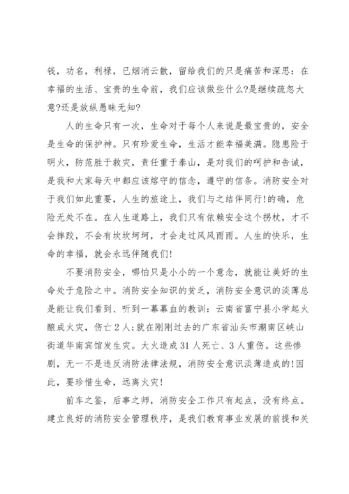 消防安全幼儿园国旗下讲话稿.docx