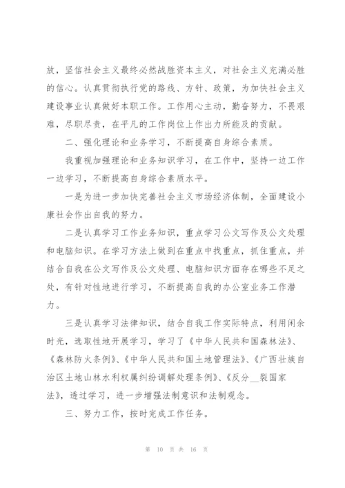 基层事业单位个人工作总结报告.docx