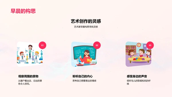 艺术家日常PPT模板