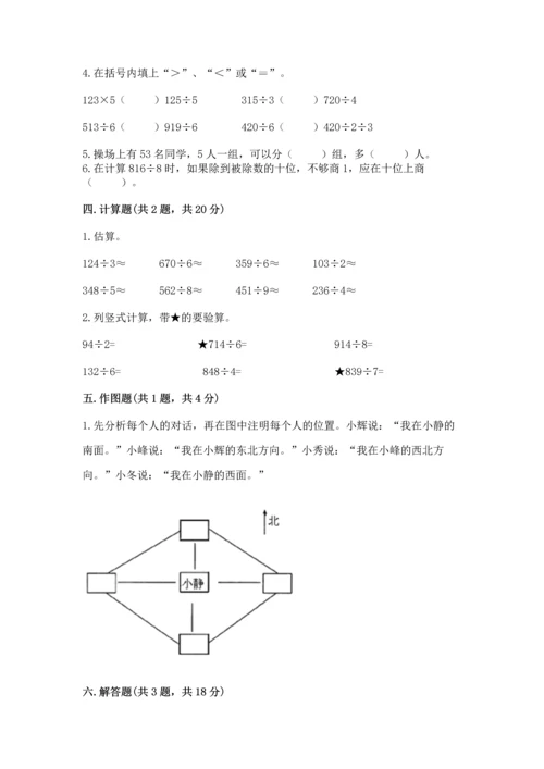 人教版三年级下册数学期中测试卷带答案（培优a卷）.docx