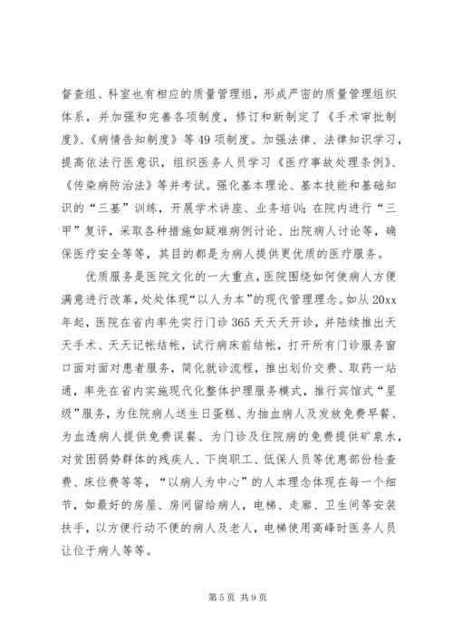 人民医院参评全国医院文化建设先进集体材料.docx