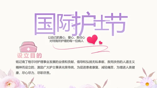 5.12国际护士节致敬医护人员PPT