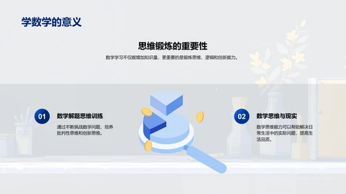 数学实用导论PPT模板