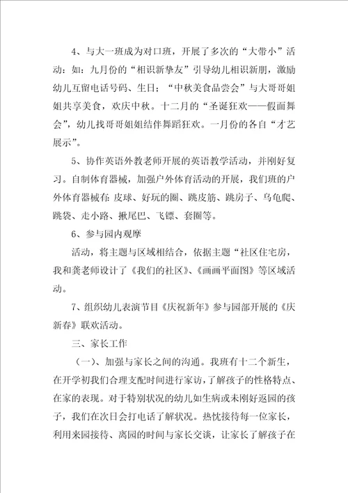幼儿中班下学期班级工作总结中班上学期工作总结10篇