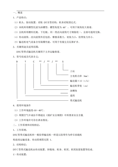 DTC型带式输送机说明指导书.docx