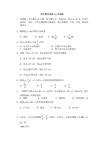 高中数学选修1-1考试题及答案.docx