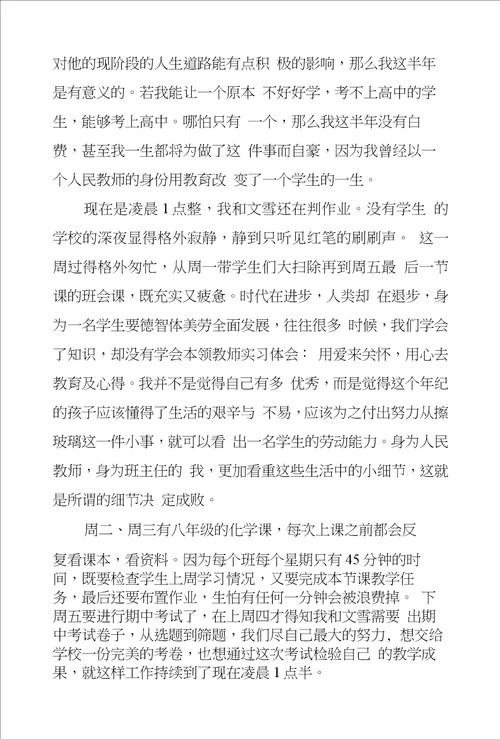 教师实习体会：用爱来关怀，用心去教育及心得