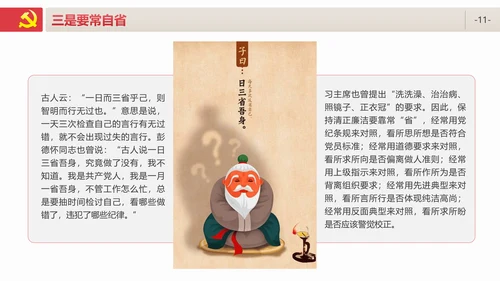 牢记初心使命防腐清廉PPT模板