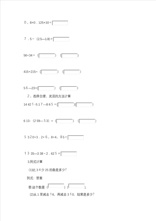 小学五年级下数学分数练习题