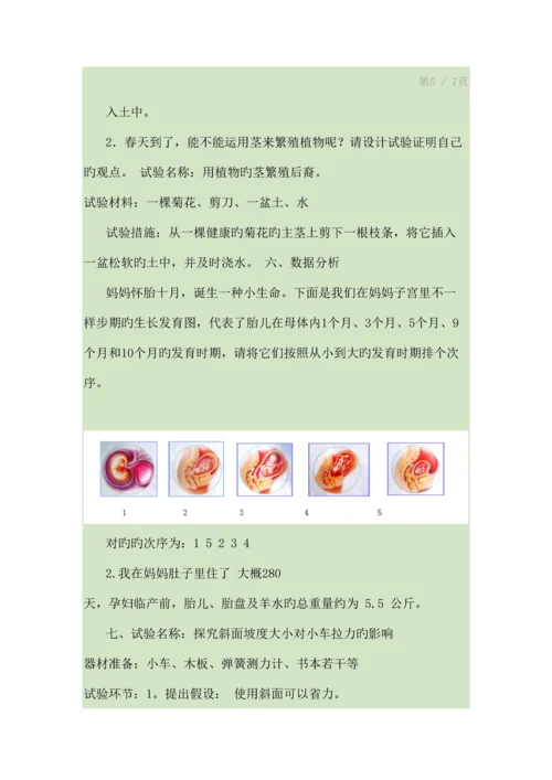 2023年苏教版小学科学五年级下册各单元知识点与实验操作含答案可打印.docx