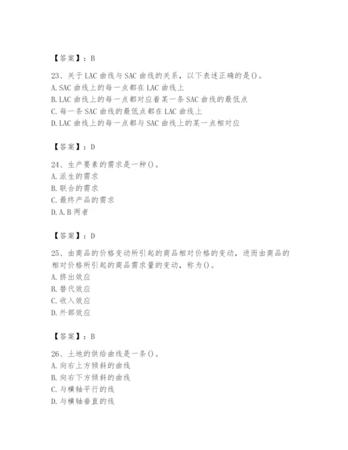 2024年国家电网招聘之金融类题库【考点精练】.docx