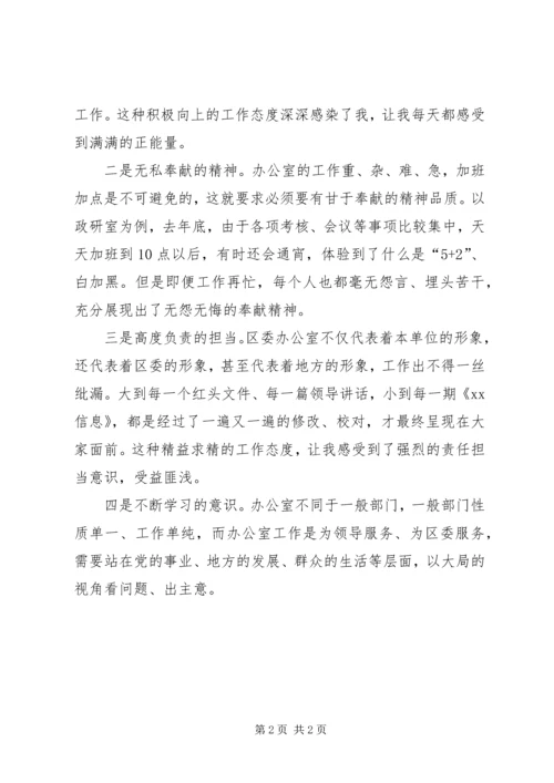 办公室座谈会发言材料谈谈自己对办公室工作的一些认识和体会.docx