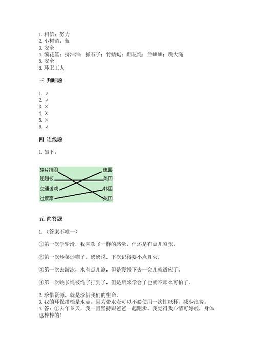 部编版二年级下册道德与法治期末测试卷含答案（巩固）