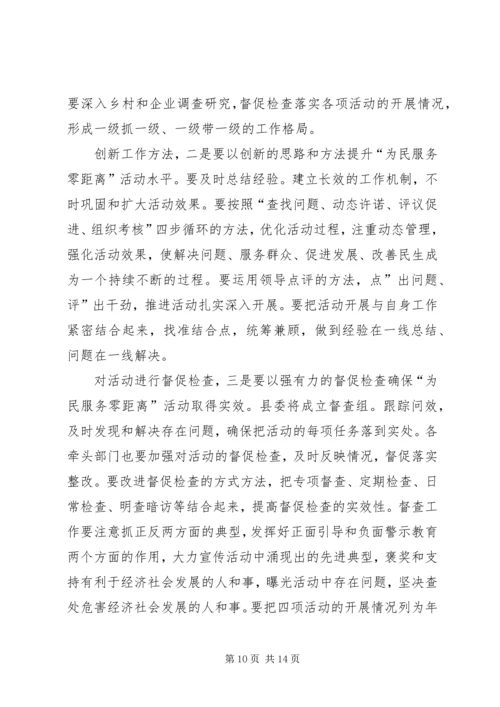 县为民服务动员会讲话稿.docx