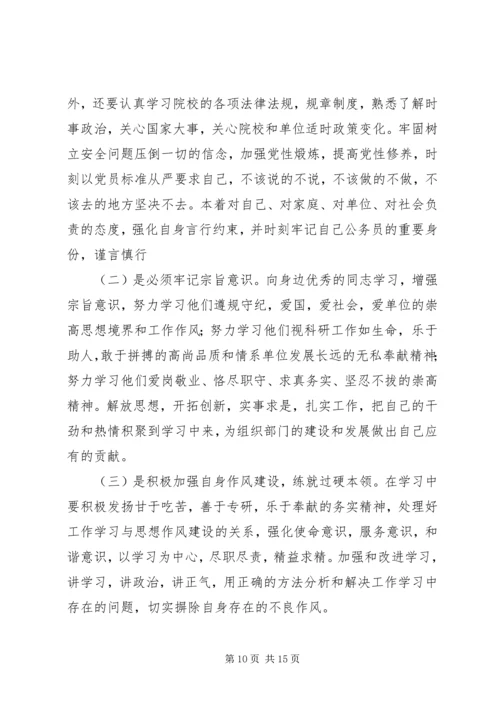 在外学习人员思想汇报_1.docx