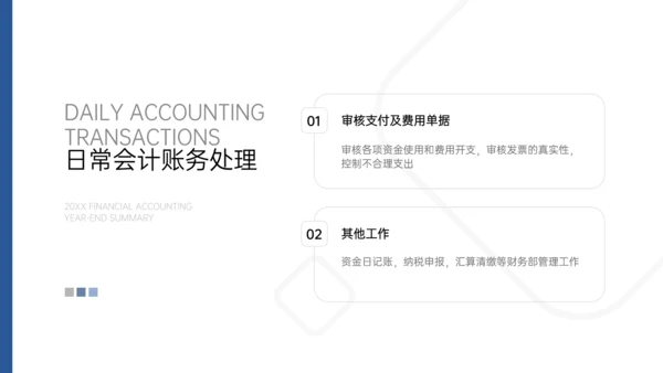 简约商务风财务会计年终总结
