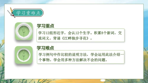 【核心素养】部编版语文四年级下册-语文园地二（课件）