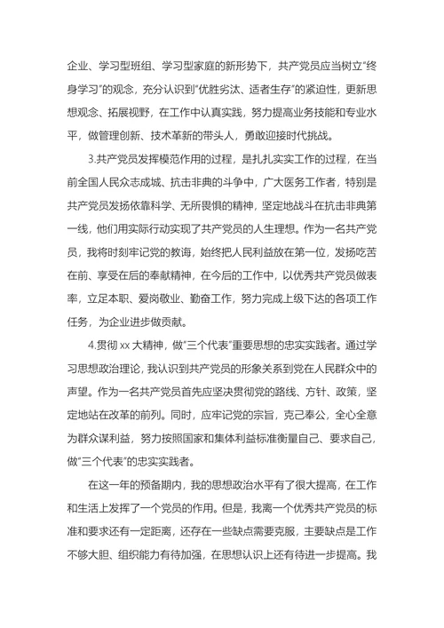 施工人员入党转正申请书