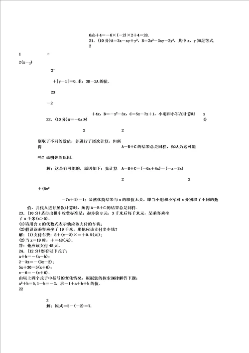 新人教七年级数学上册第二章整式测试卷