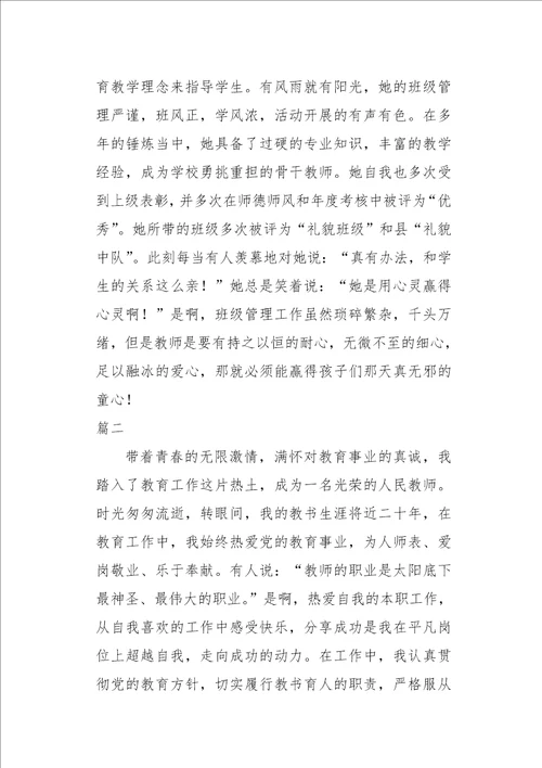 师德标兵个人事迹材料师德标兵先进事迹材料10篇