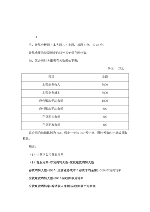 -财务报表分析-计算分析题.docx