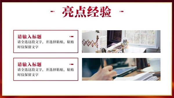 红金奢华扬帆起航再创辉煌年度总结PPT模板