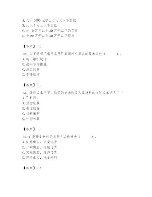 2024年材料员之材料员专业管理实务题库附答案【综合卷】.docx