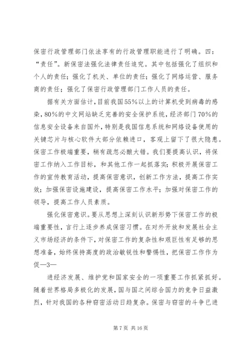 学习保密工作心得体会2 (5).docx